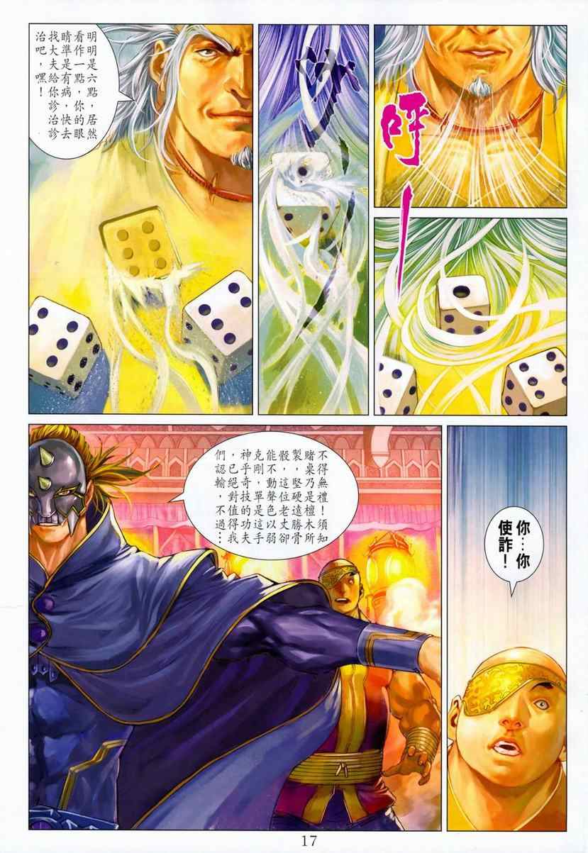 《四大名捕》漫画最新章节第286话免费下拉式在线观看章节第【17】张图片