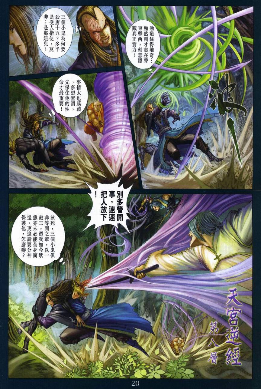 《四大名捕》漫画最新章节第282话免费下拉式在线观看章节第【20】张图片