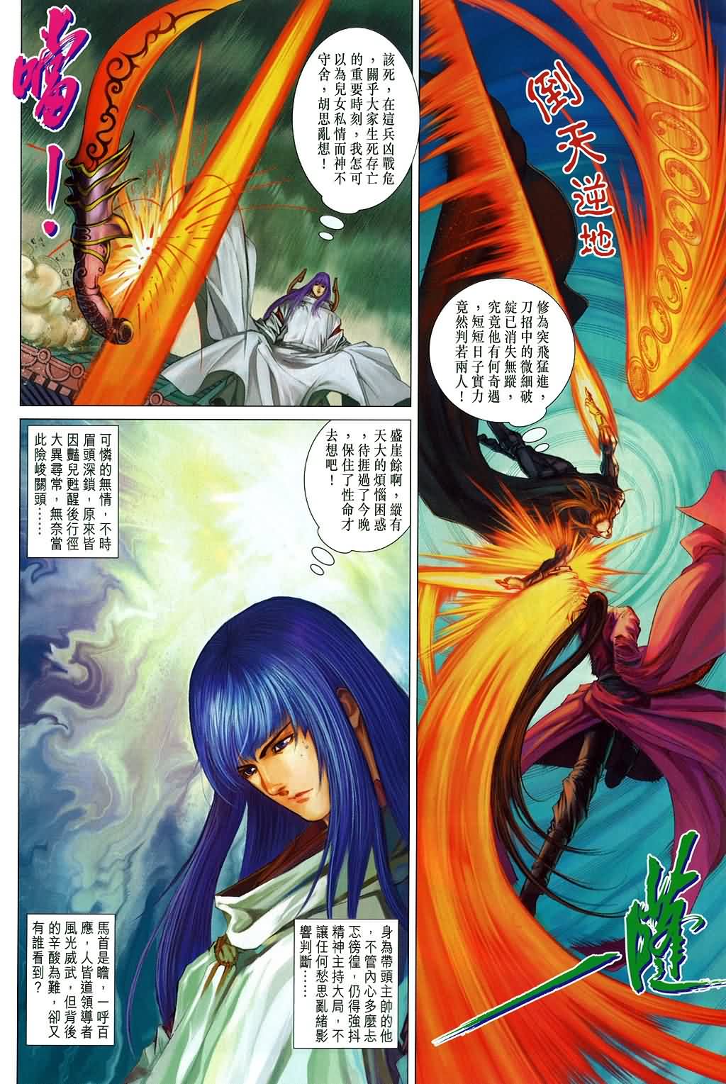 《四大名捕》漫画最新章节第171话免费下拉式在线观看章节第【11】张图片