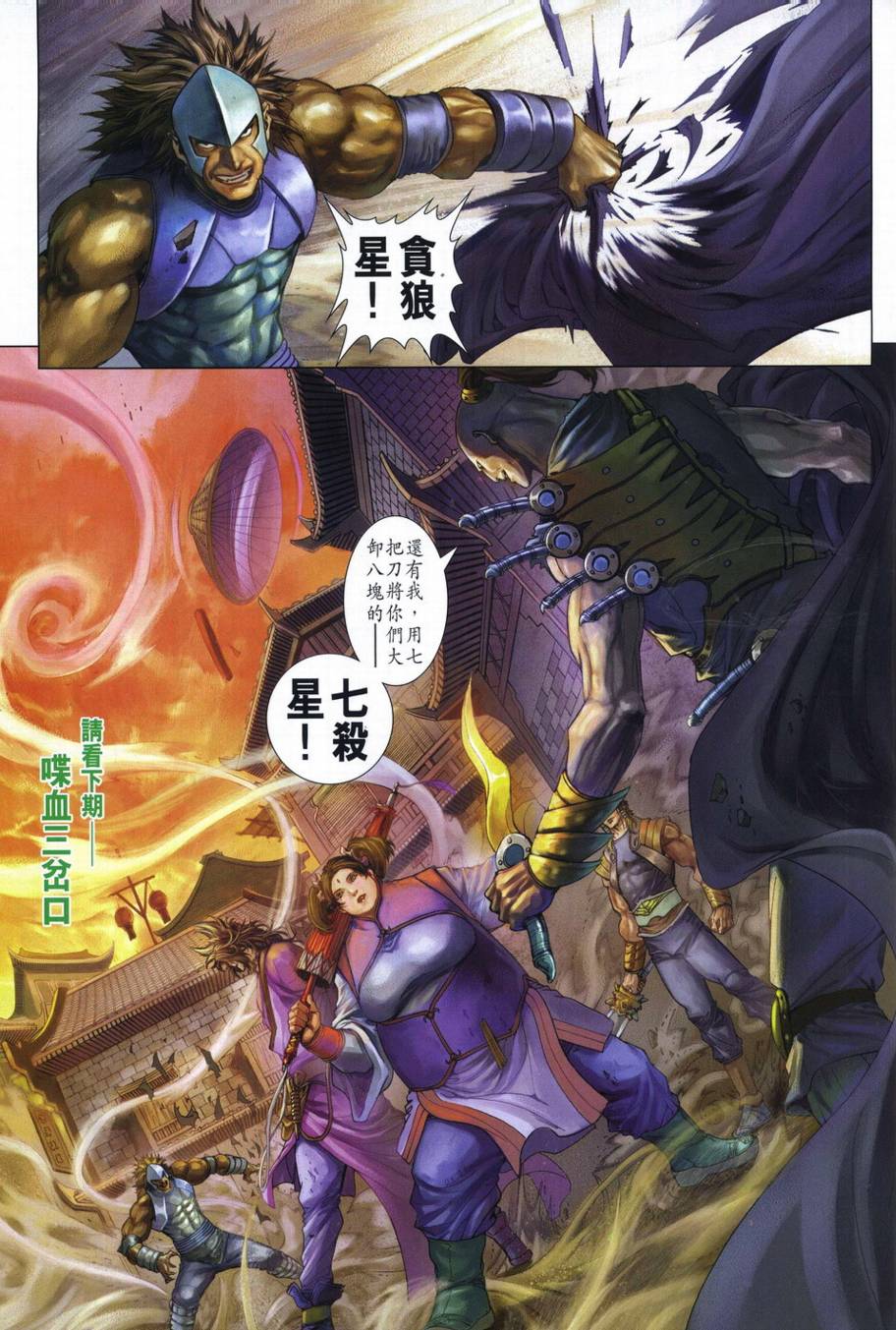 《四大名捕》漫画最新章节第288话免费下拉式在线观看章节第【30】张图片