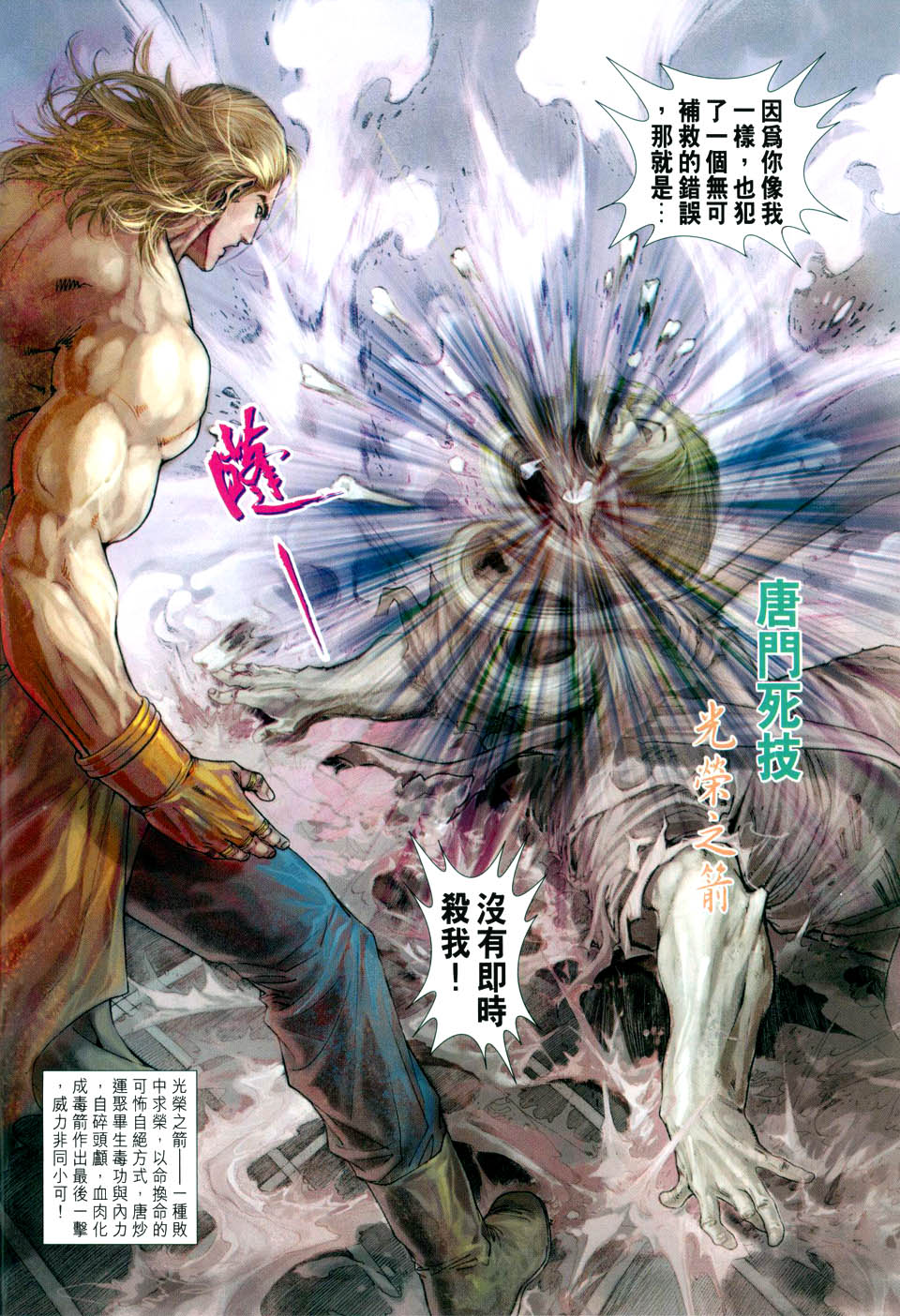 《四大名捕》漫画最新章节第30话免费下拉式在线观看章节第【10】张图片