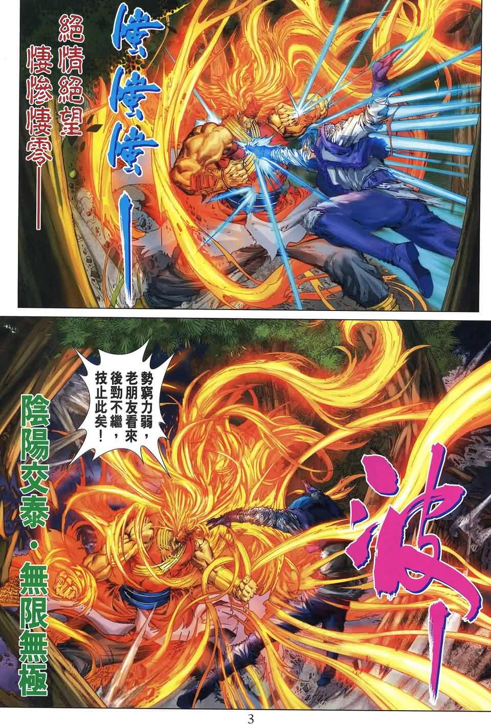 《四大名捕》漫画最新章节第174话免费下拉式在线观看章节第【3】张图片