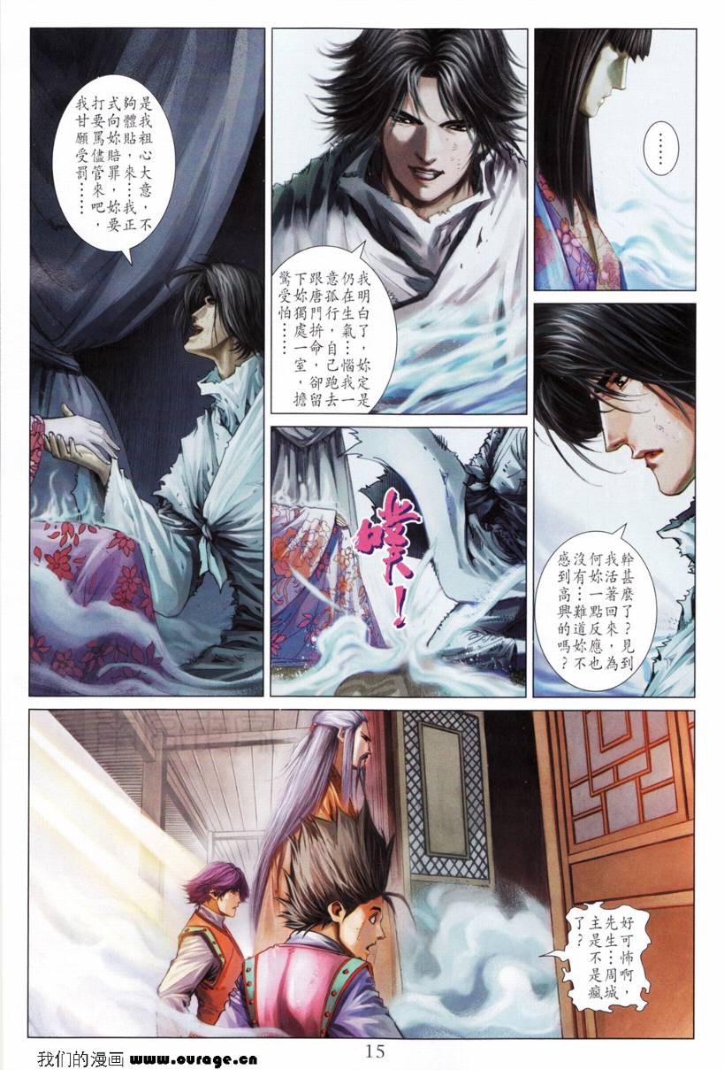 《四大名捕》漫画最新章节第194话免费下拉式在线观看章节第【15】张图片