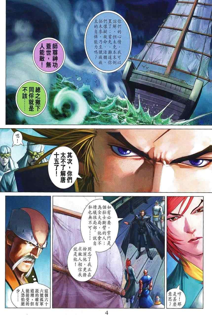 《四大名捕》漫画最新章节第361话免费下拉式在线观看章节第【3】张图片