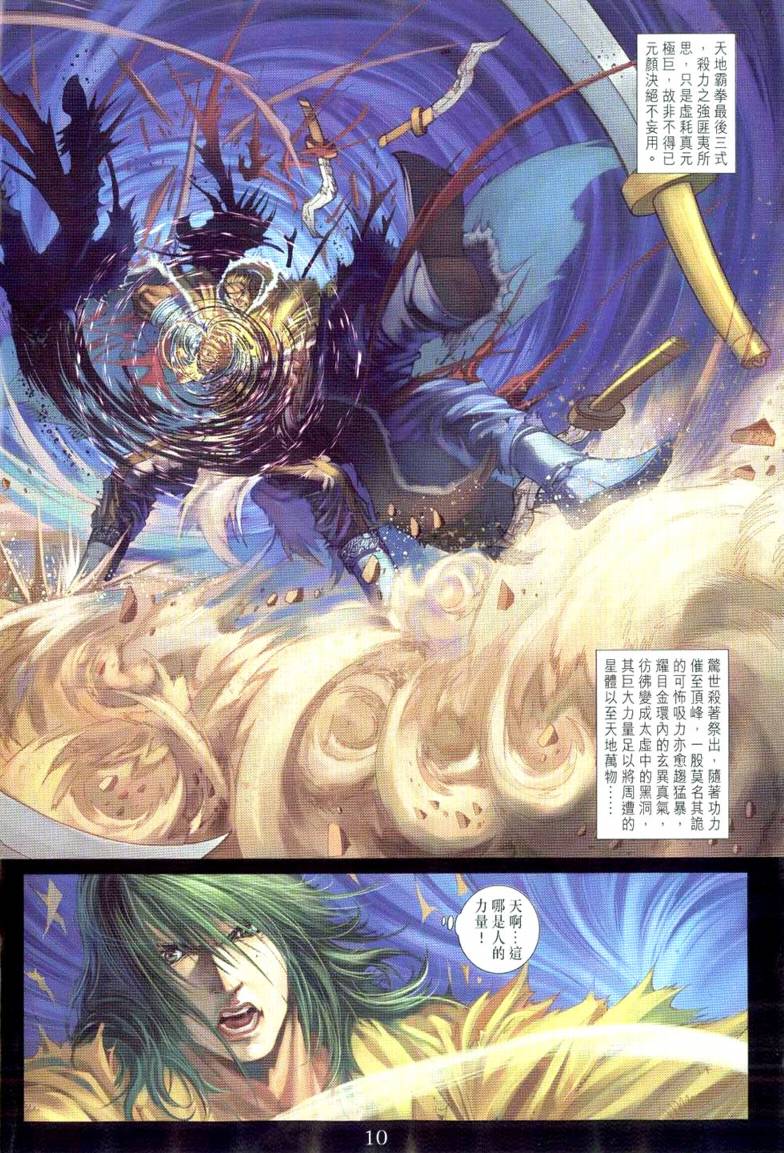 《四大名捕》漫画最新章节第232话免费下拉式在线观看章节第【10】张图片