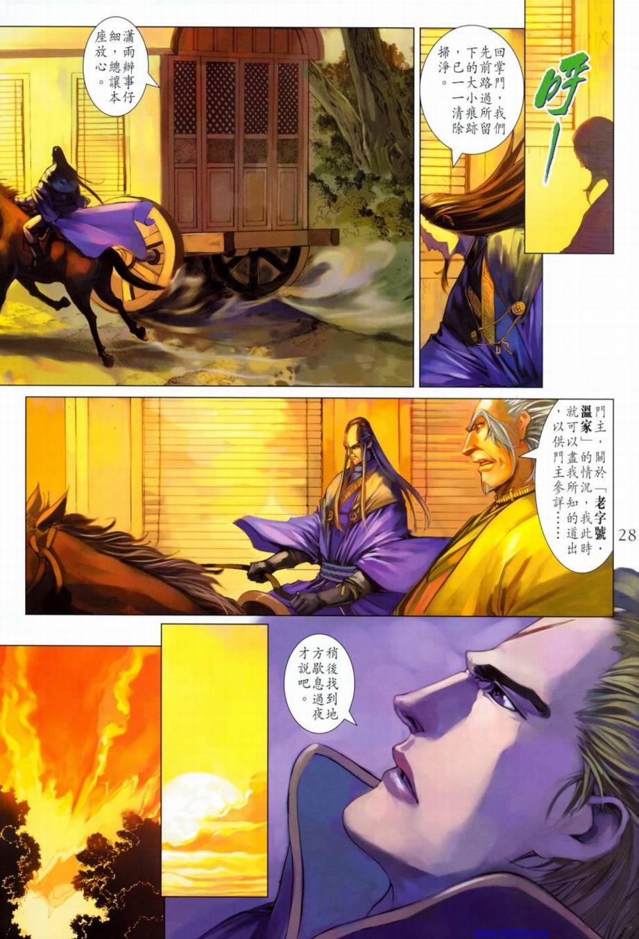 《四大名捕》漫画最新章节第348话免费下拉式在线观看章节第【28】张图片