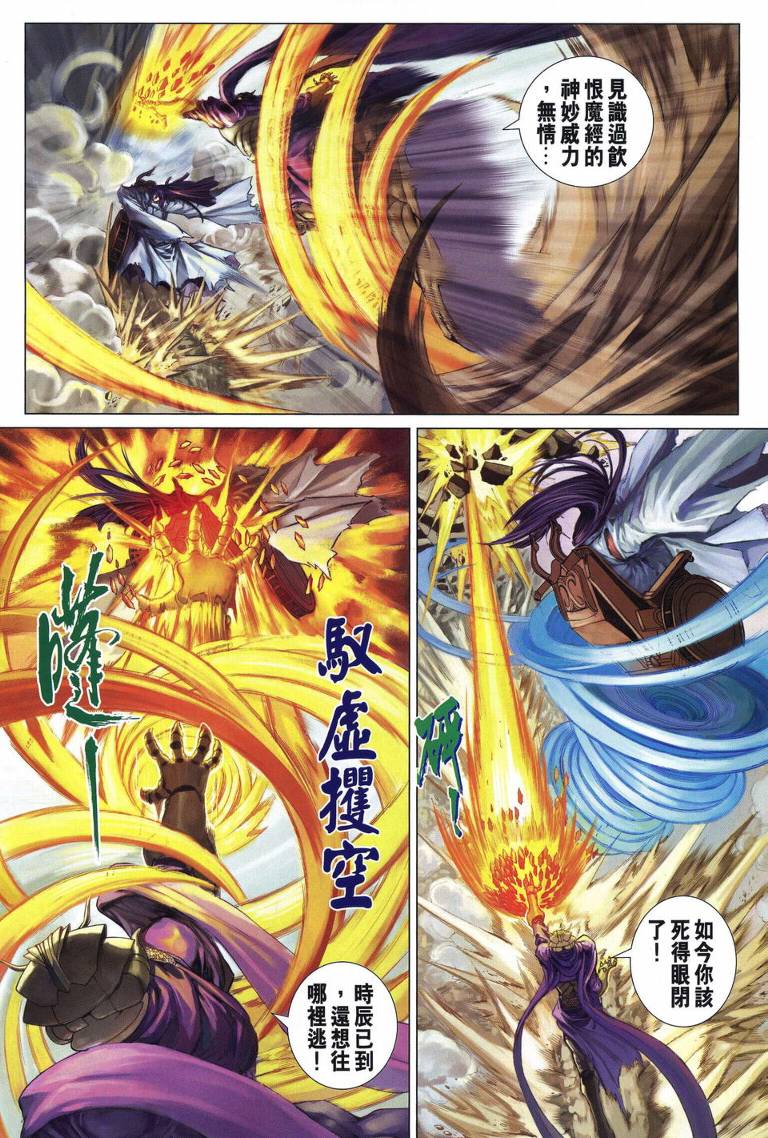 《四大名捕》漫画最新章节第220话免费下拉式在线观看章节第【22】张图片