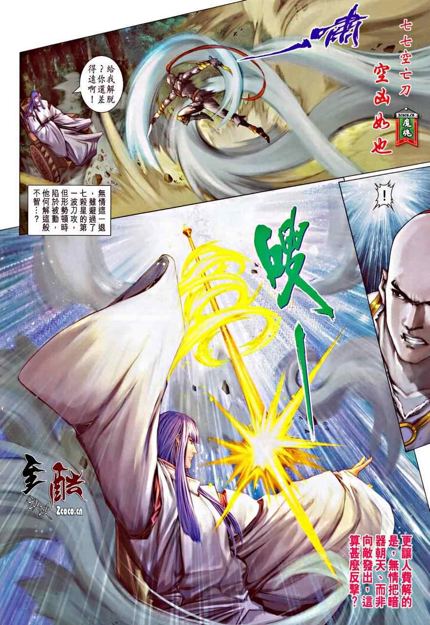 《四大名捕》漫画最新章节第334话免费下拉式在线观看章节第【4】张图片