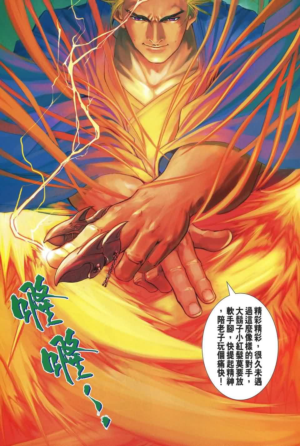 《四大名捕》漫画最新章节第161话免费下拉式在线观看章节第【29】张图片