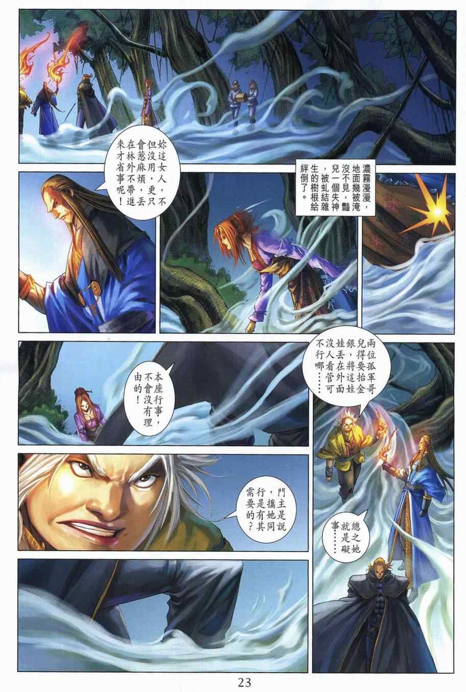 《四大名捕》漫画最新章节第353话免费下拉式在线观看章节第【21】张图片