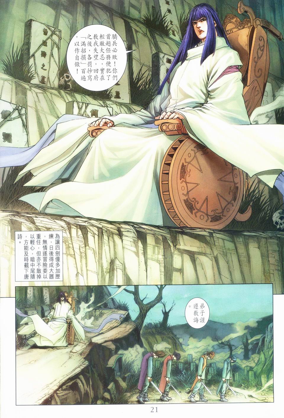 《四大名捕》漫画最新章节第45话免费下拉式在线观看章节第【19】张图片