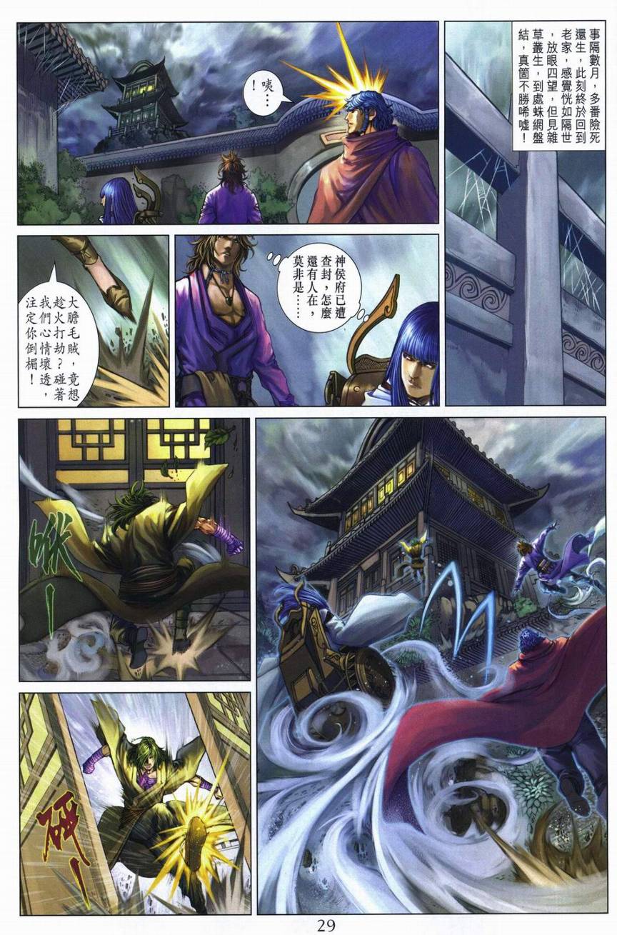 《四大名捕》漫画最新章节第282话免费下拉式在线观看章节第【29】张图片