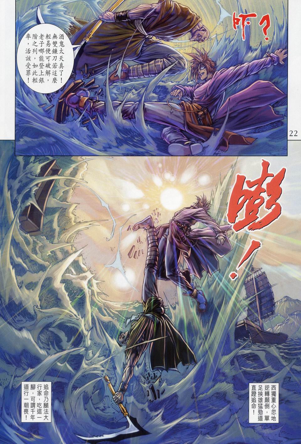 《四大名捕》漫画最新章节第49话免费下拉式在线观看章节第【21】张图片