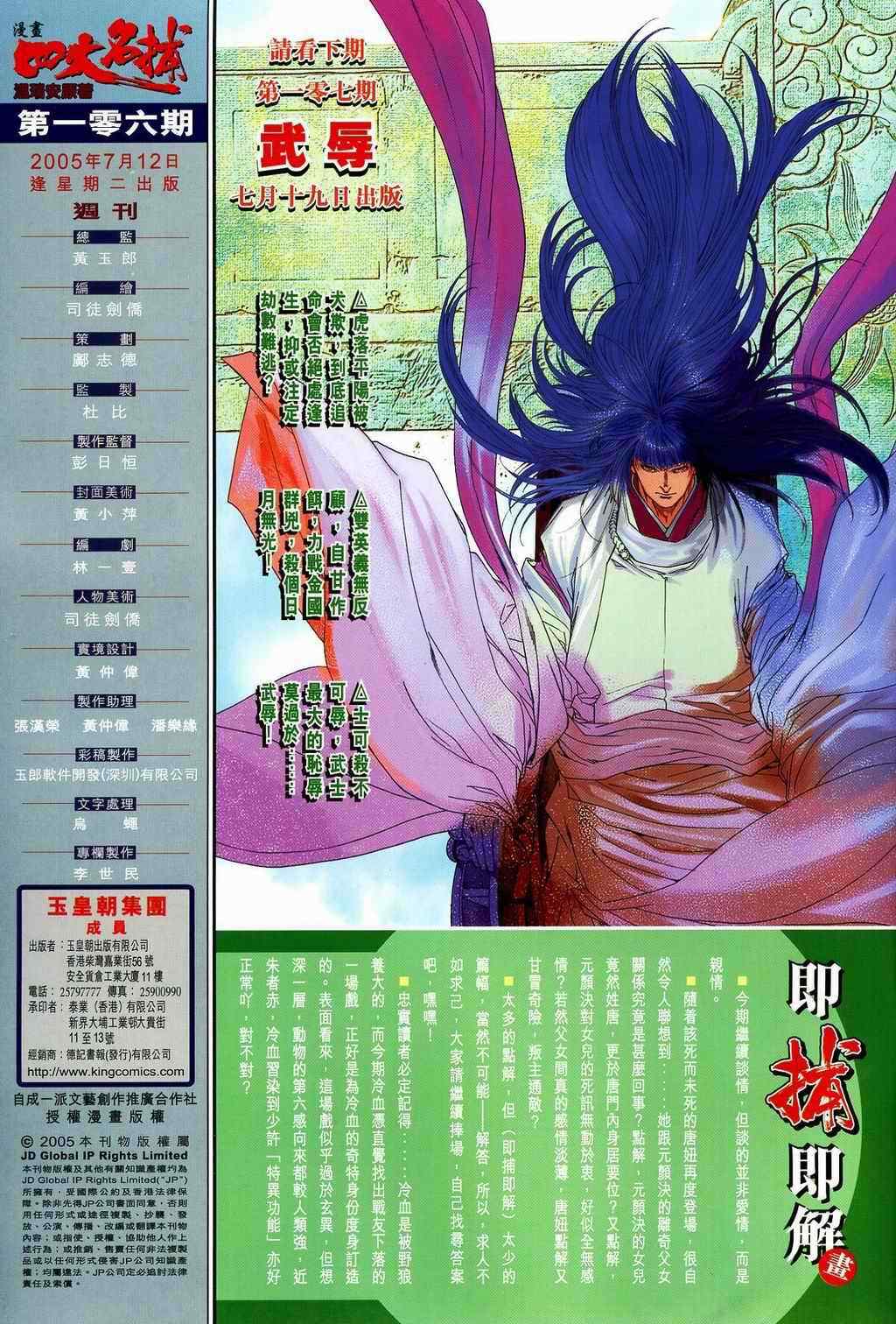 《四大名捕》漫画最新章节第106话免费下拉式在线观看章节第【34】张图片