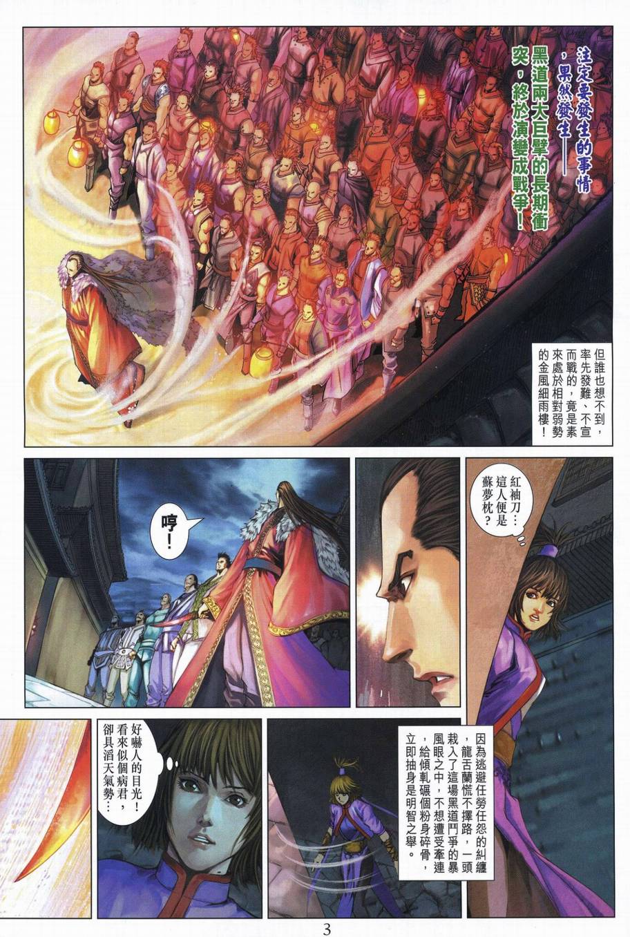 《四大名捕》漫画最新章节第339话免费下拉式在线观看章节第【3】张图片