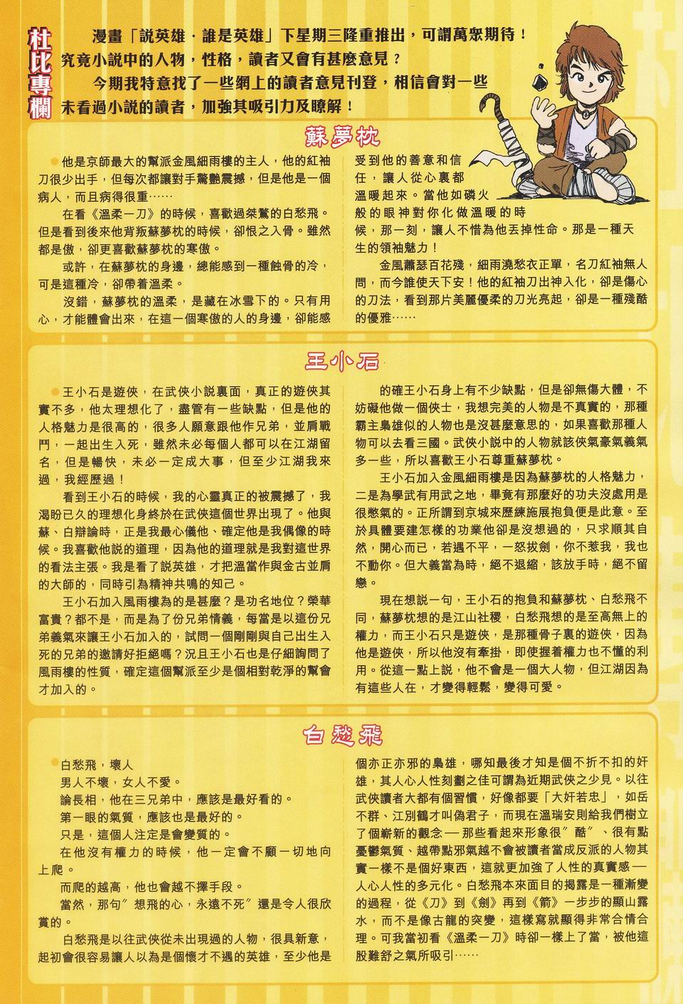 《四大名捕》漫画最新章节第46话免费下拉式在线观看章节第【32】张图片