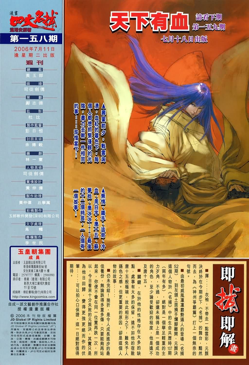 《四大名捕》漫画最新章节第158话免费下拉式在线观看章节第【32】张图片