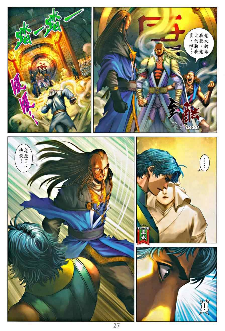 《四大名捕》漫画最新章节第320话免费下拉式在线观看章节第【25】张图片