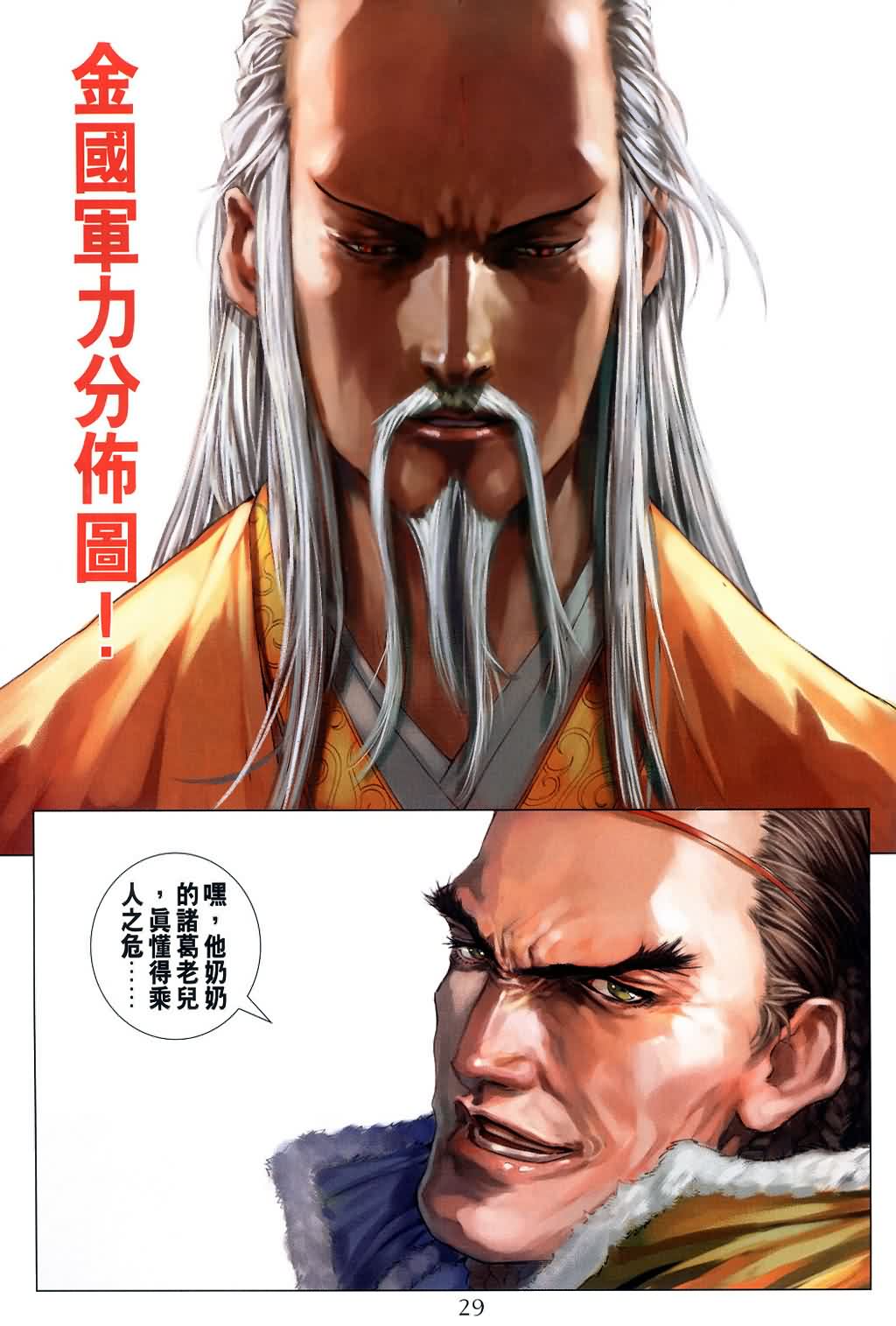 《四大名捕》漫画最新章节第149话免费下拉式在线观看章节第【29】张图片