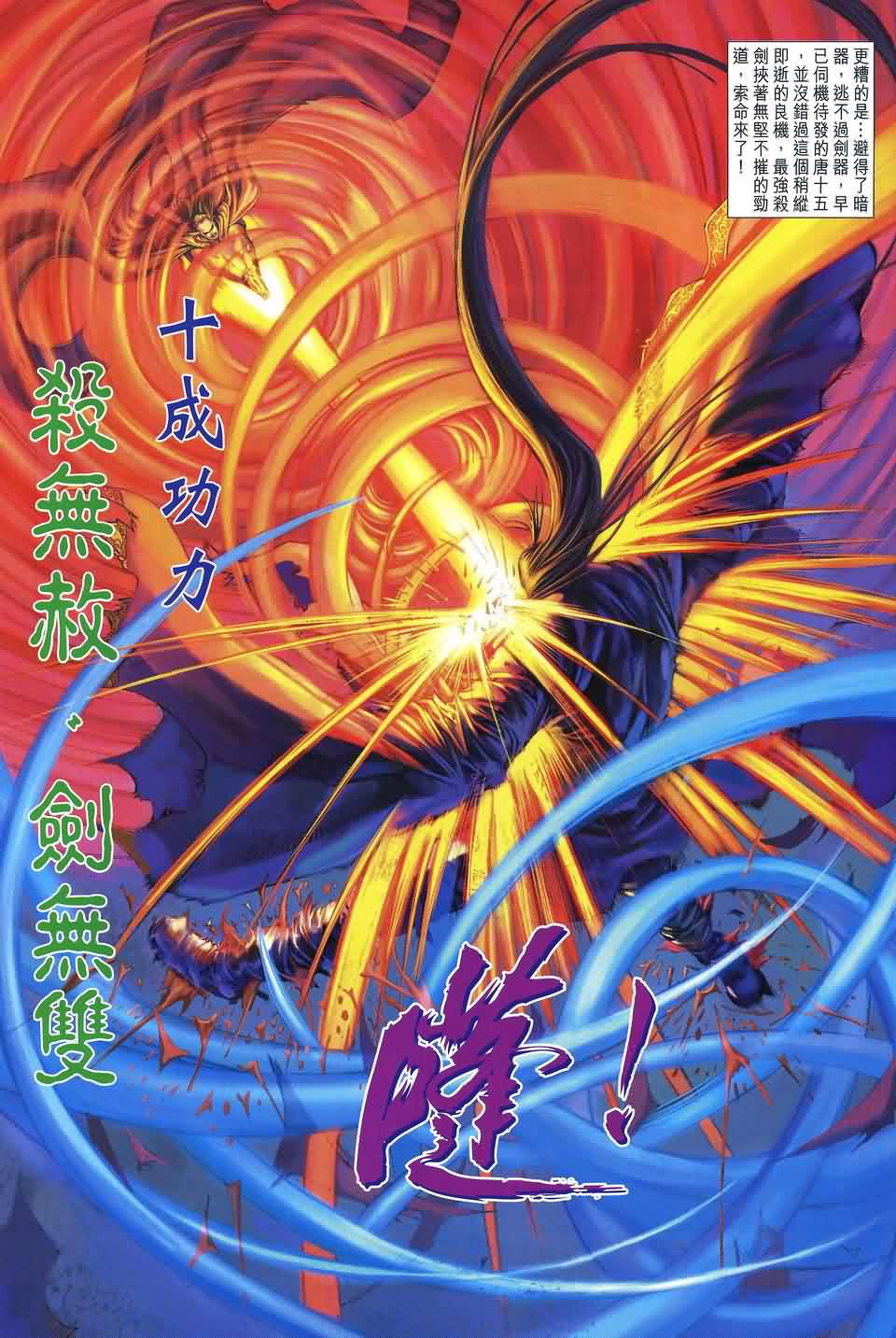 《四大名捕》漫画最新章节第172话免费下拉式在线观看章节第【8】张图片