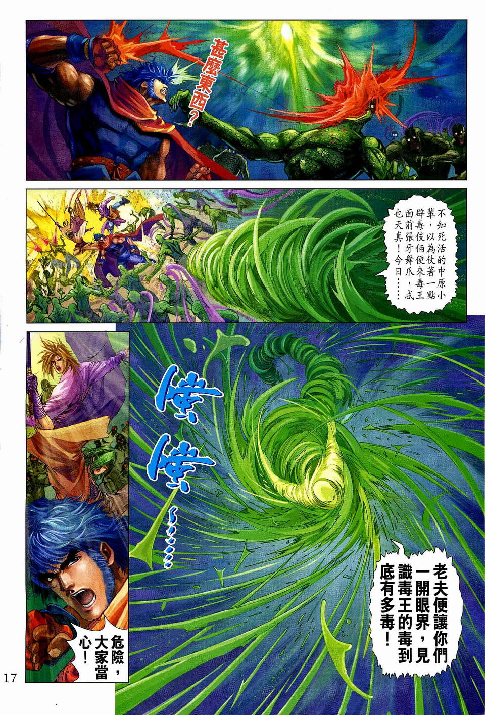 《四大名捕》漫画最新章节第76话免费下拉式在线观看章节第【17】张图片