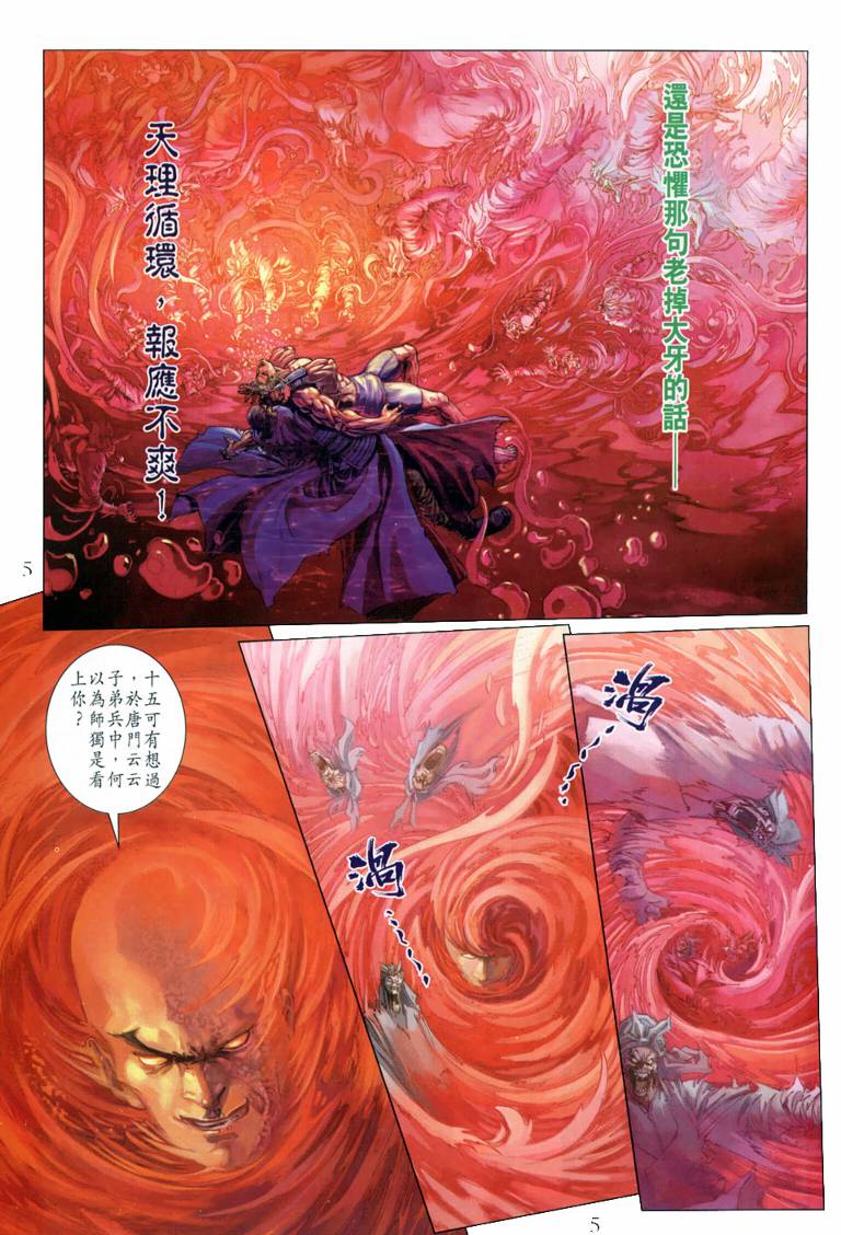 《四大名捕》漫画最新章节第117话免费下拉式在线观看章节第【5】张图片