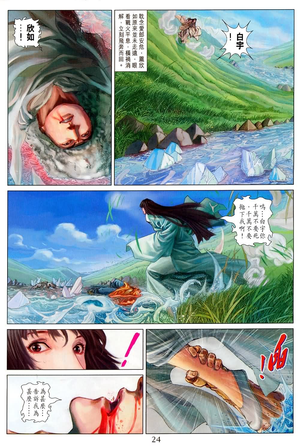 《四大名捕》漫画最新章节第148话免费下拉式在线观看章节第【23】张图片