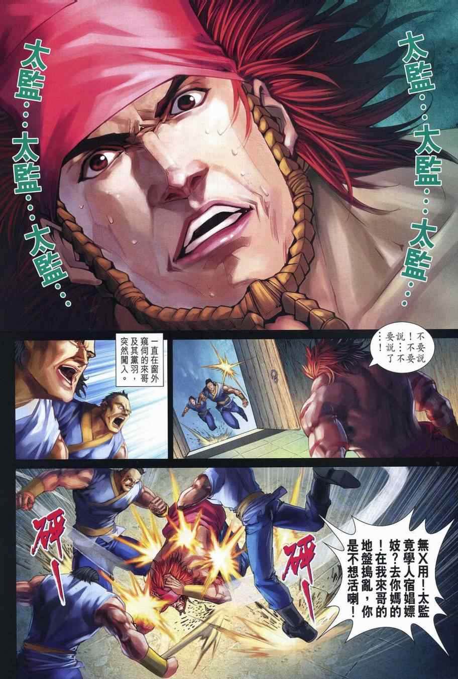 《四大名捕》漫画最新章节第354话免费下拉式在线观看章节第【23】张图片