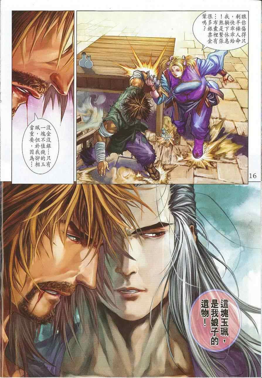 《四大名捕》漫画最新章节第299话免费下拉式在线观看章节第【15】张图片