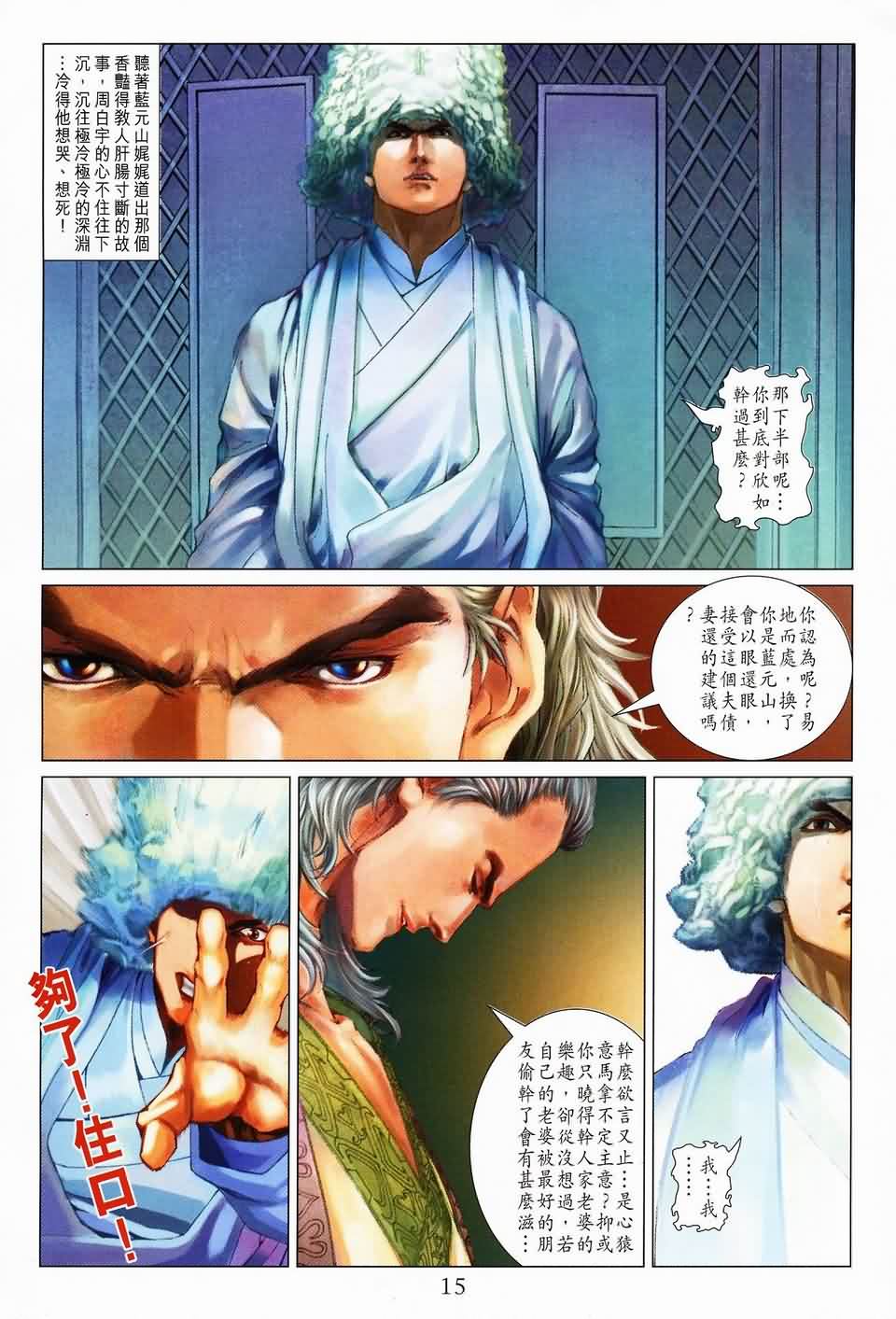 《四大名捕》漫画最新章节第142话免费下拉式在线观看章节第【14】张图片