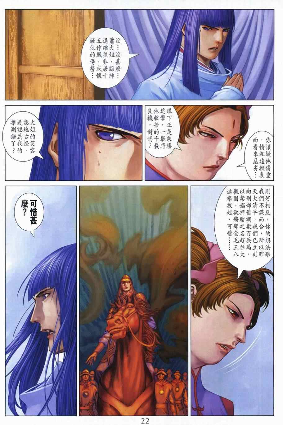 《四大名捕》漫画最新章节第310话免费下拉式在线观看章节第【21】张图片