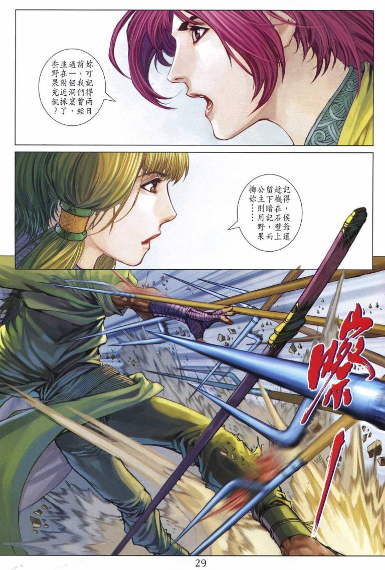 《四大名捕》漫画最新章节第226话免费下拉式在线观看章节第【28】张图片