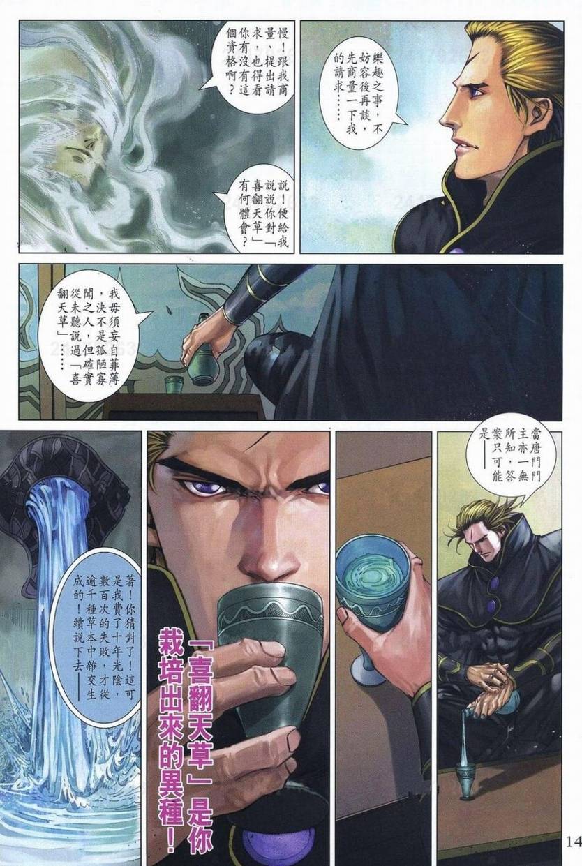 《四大名捕》漫画最新章节第357话免费下拉式在线观看章节第【13】张图片