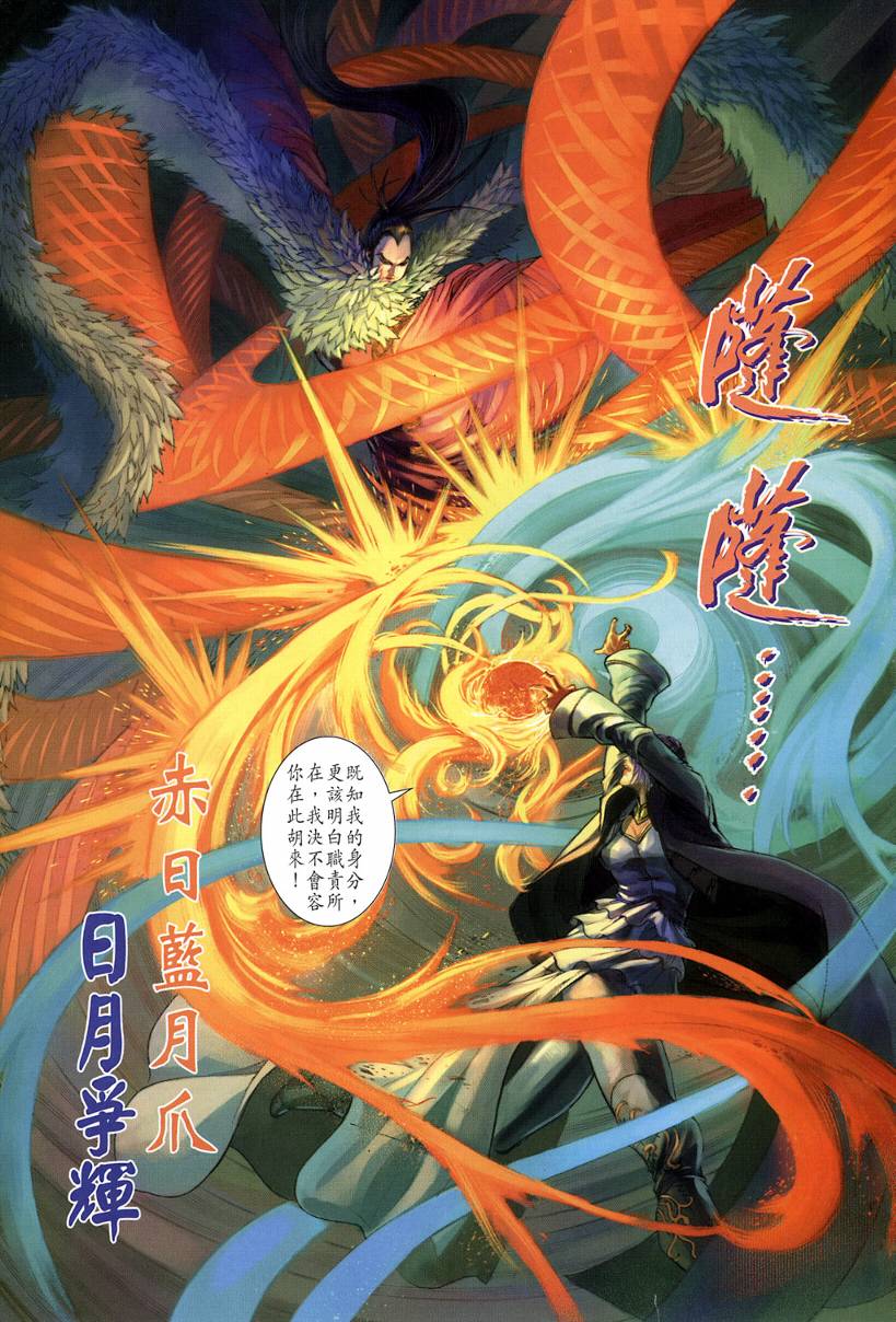 《四大名捕》漫画最新章节第125话免费下拉式在线观看章节第【5】张图片