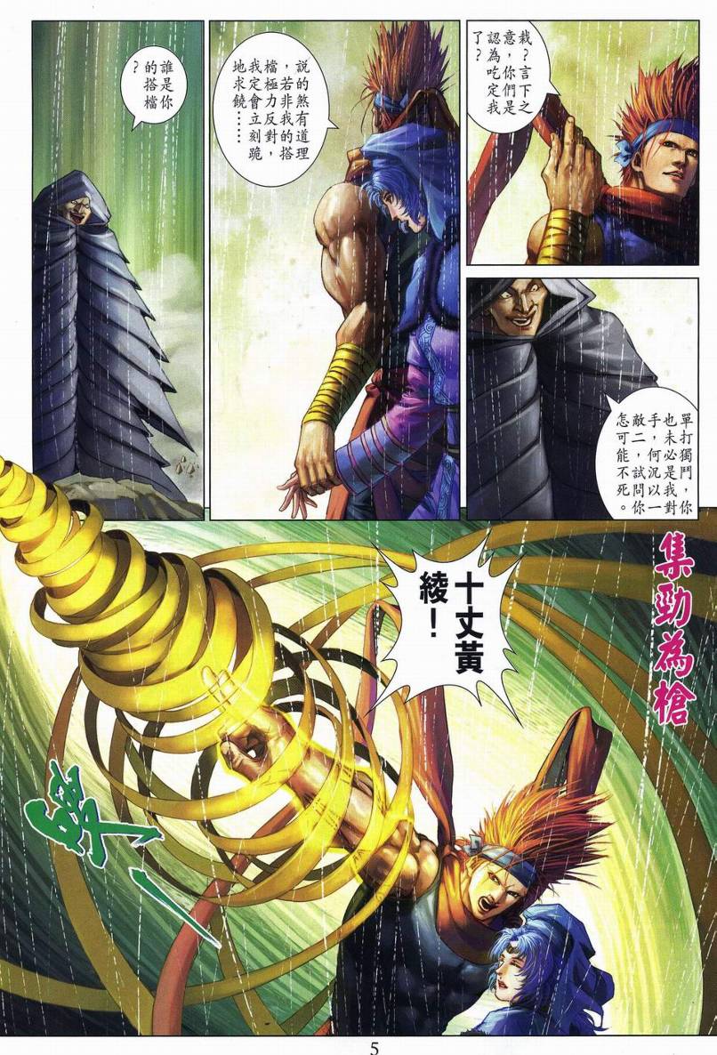 《四大名捕》漫画最新章节第271话免费下拉式在线观看章节第【5】张图片