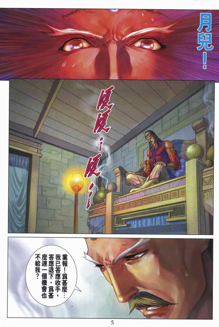 《四大名捕》漫画最新章节第308话免费下拉式在线观看章节第【5】张图片