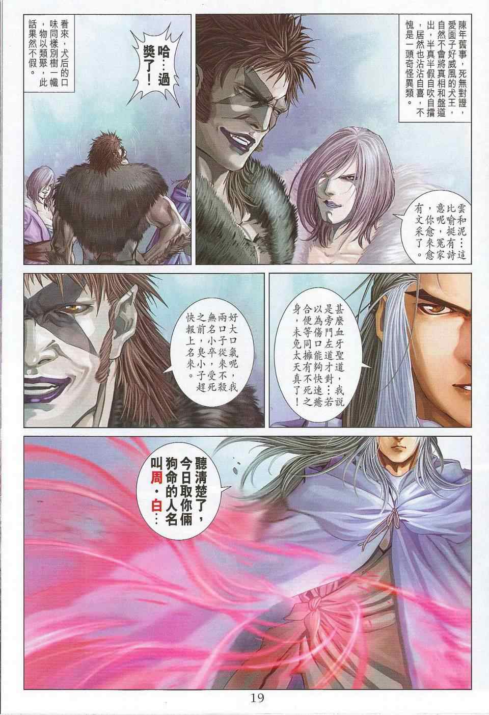 《四大名捕》漫画最新章节第302话免费下拉式在线观看章节第【18】张图片