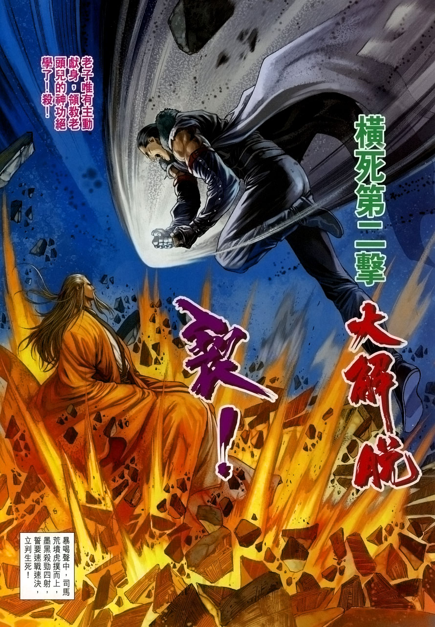 《四大名捕》漫画最新章节第15话免费下拉式在线观看章节第【36】张图片