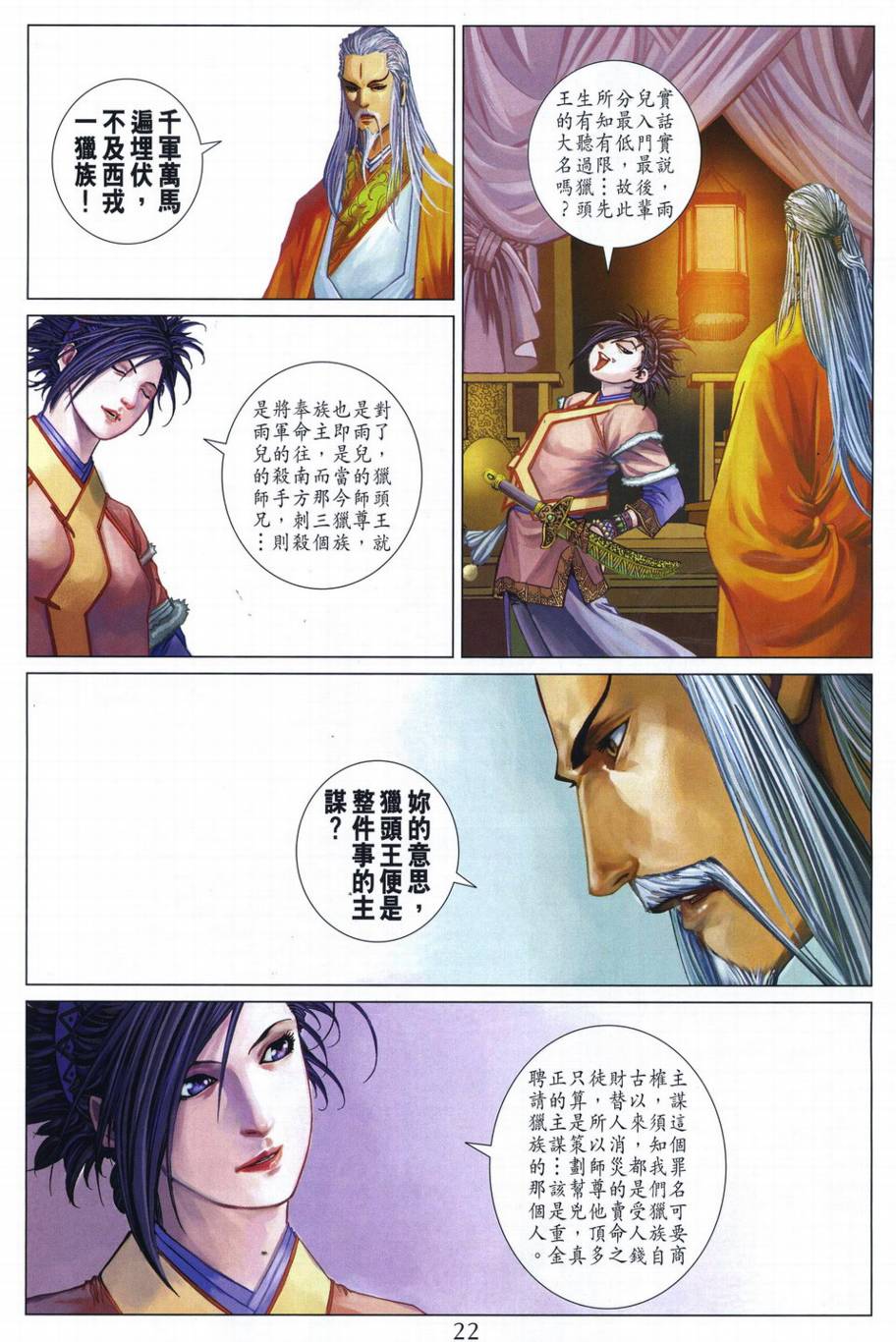 《四大名捕》漫画最新章节第288话免费下拉式在线观看章节第【21】张图片