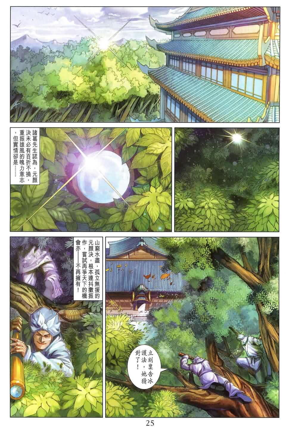 《四大名捕》漫画最新章节第153话免费下拉式在线观看章节第【25】张图片