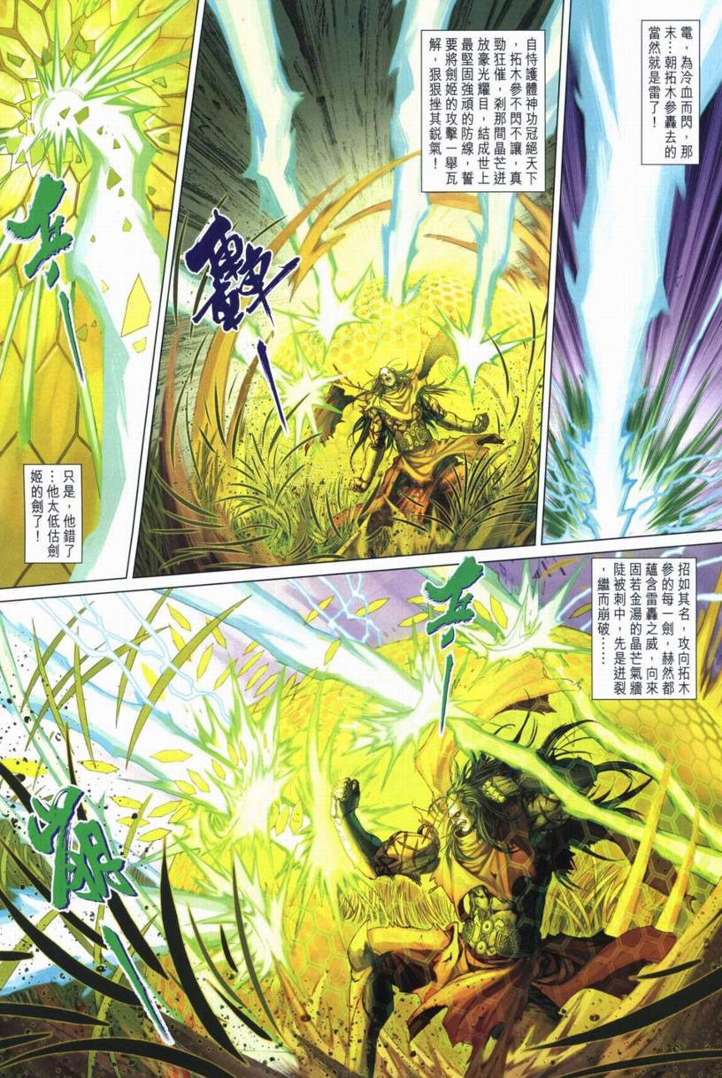 《四大名捕》漫画最新章节第266话免费下拉式在线观看章节第【16】张图片