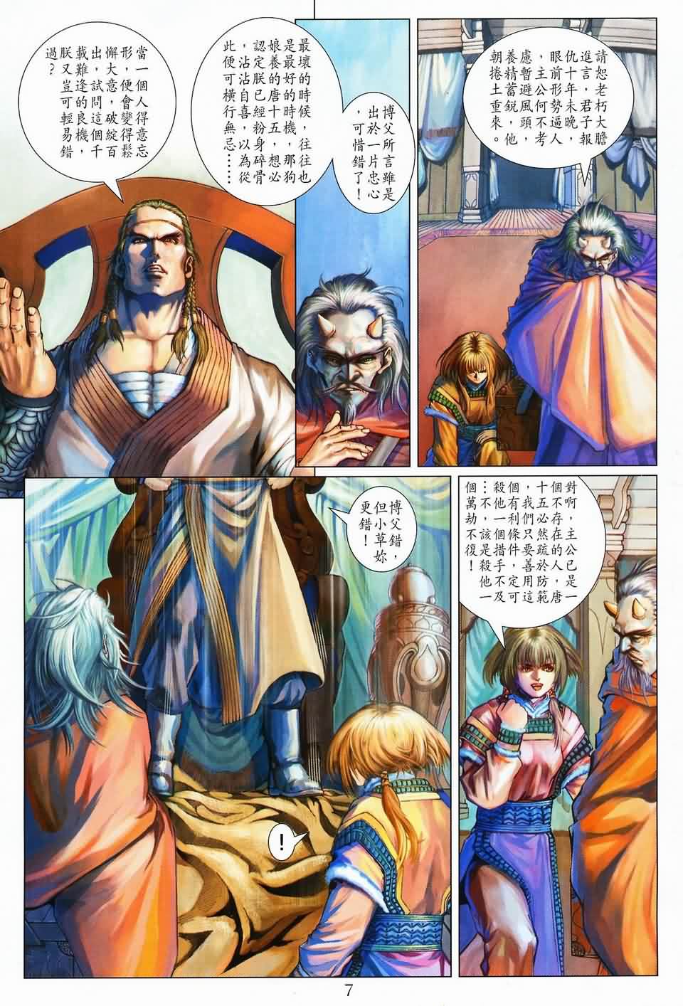 《四大名捕》漫画最新章节第144话免费下拉式在线观看章节第【7】张图片