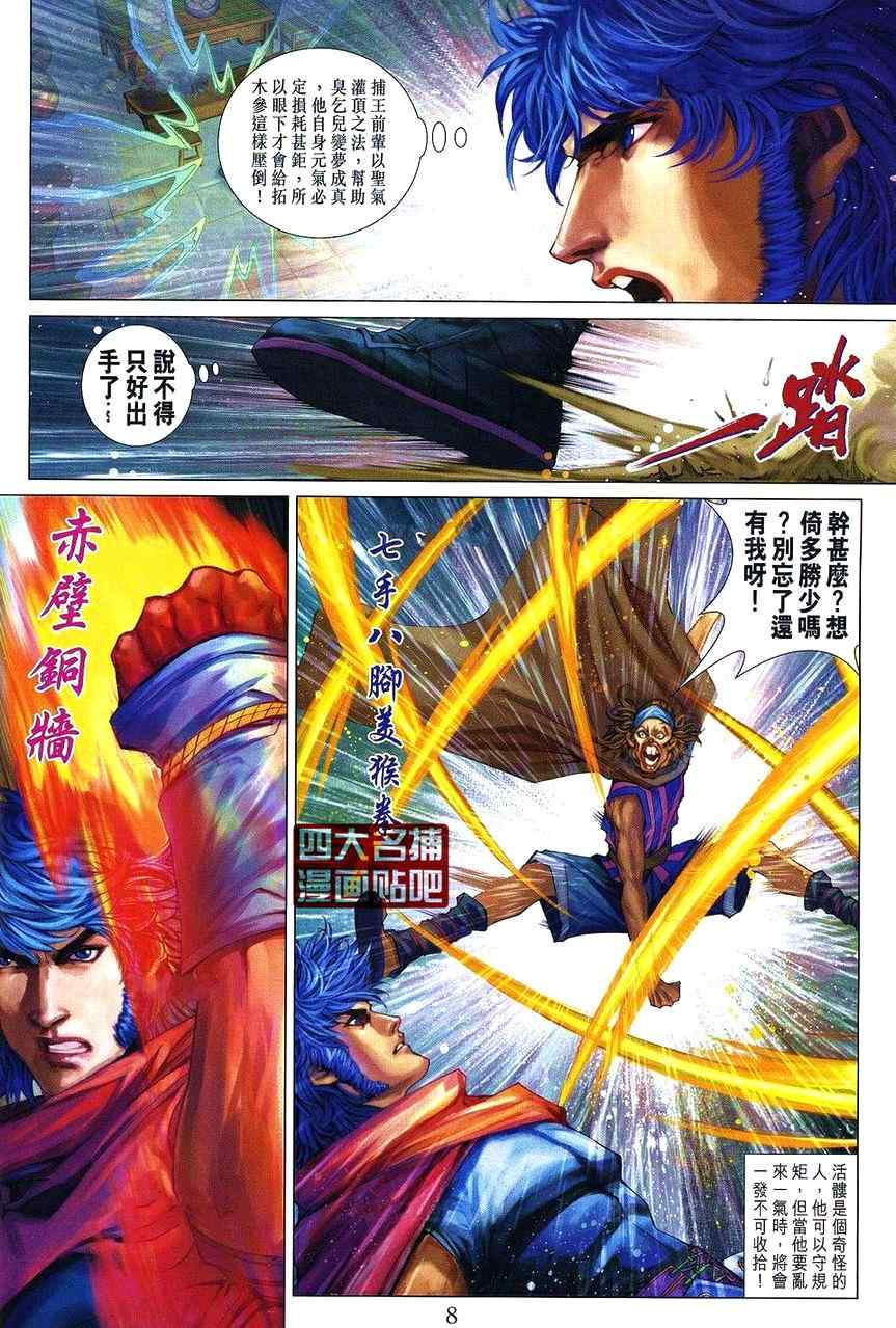 《四大名捕》漫画最新章节第362话免费下拉式在线观看章节第【7】张图片