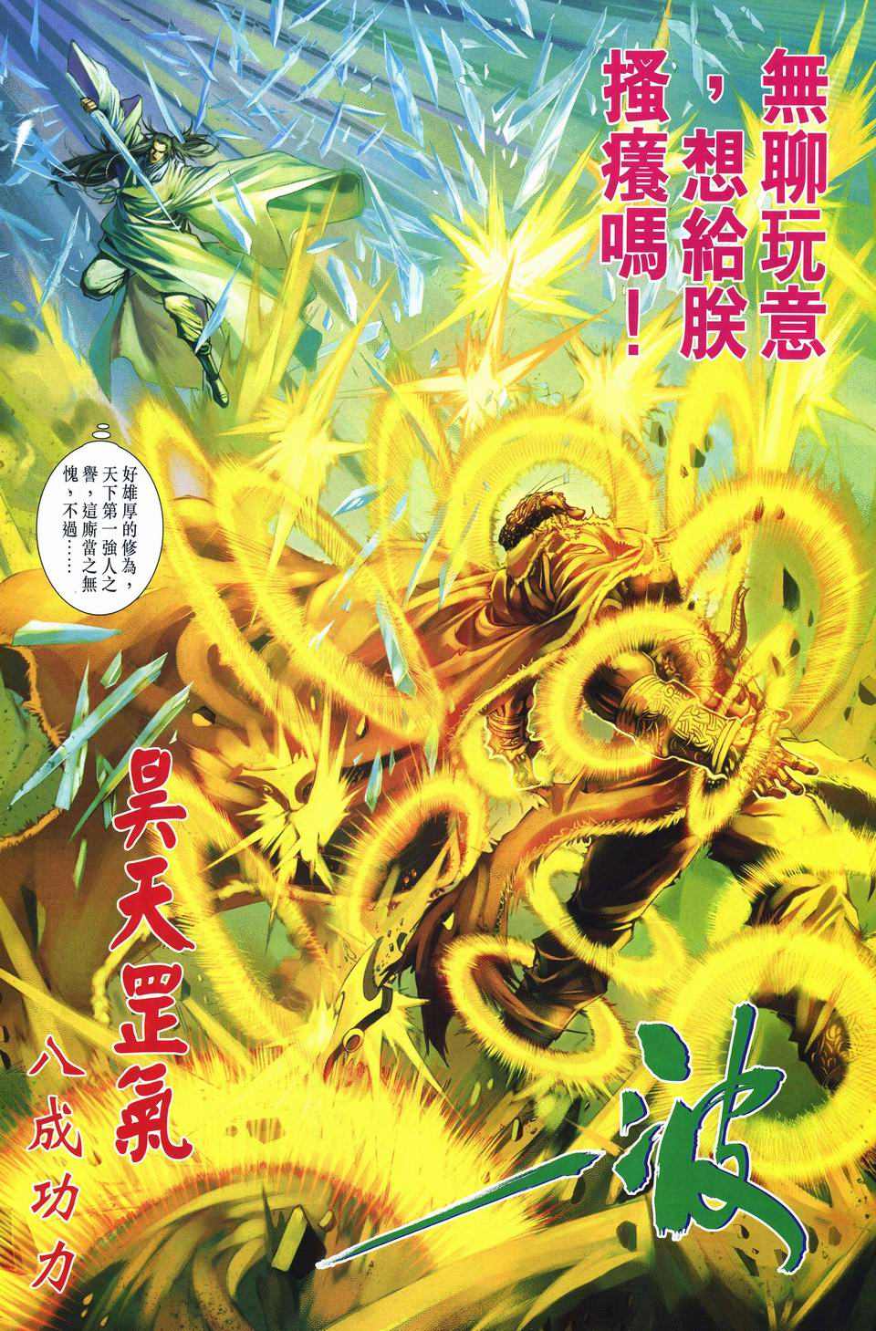 《四大名捕》漫画最新章节第243话免费下拉式在线观看章节第【26】张图片