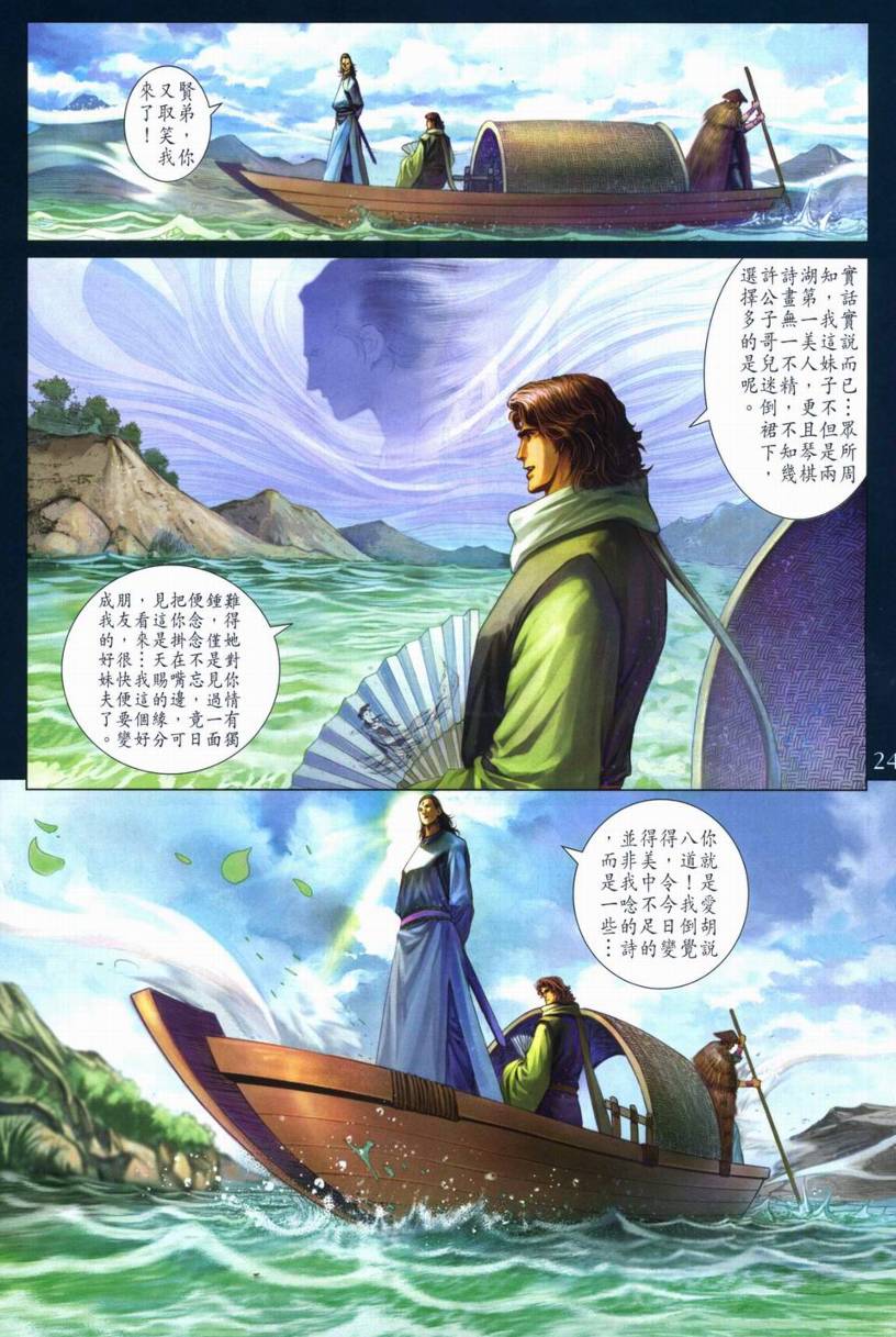 《四大名捕》漫画最新章节第266话免费下拉式在线观看章节第【23】张图片