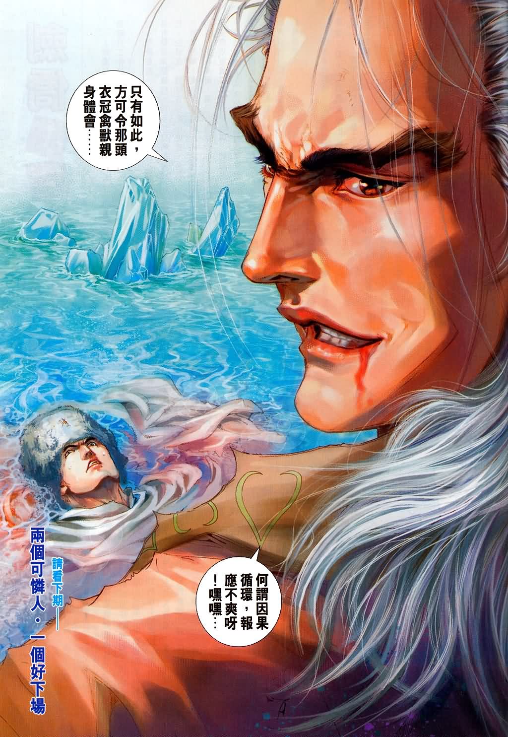 《四大名捕》漫画最新章节第148话免费下拉式在线观看章节第【30】张图片