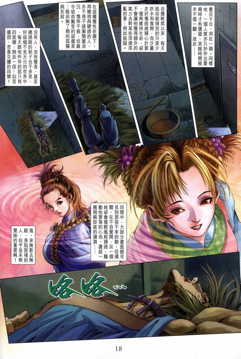 《四大名捕》漫画最新章节第119话免费下拉式在线观看章节第【17】张图片