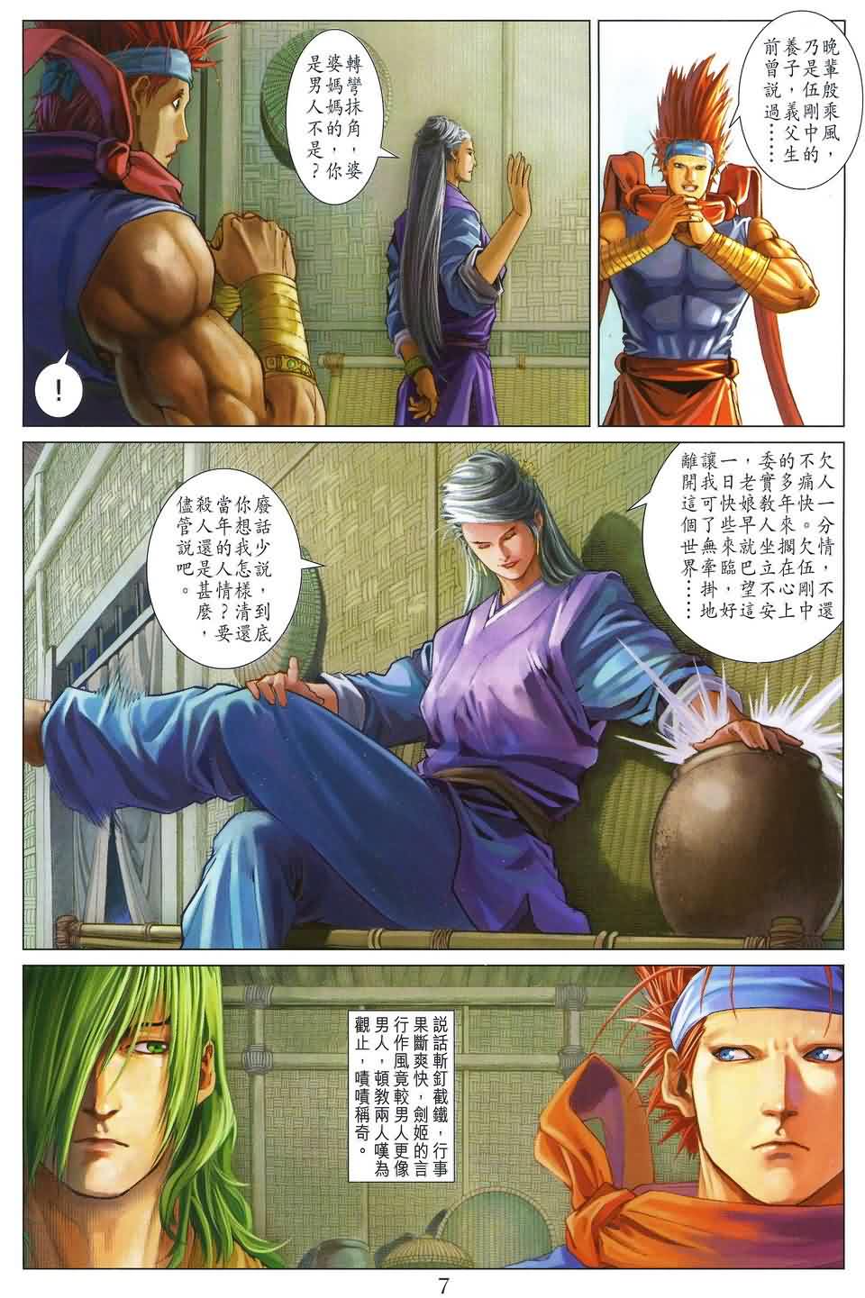 《四大名捕》漫画最新章节第155话免费下拉式在线观看章节第【7】张图片