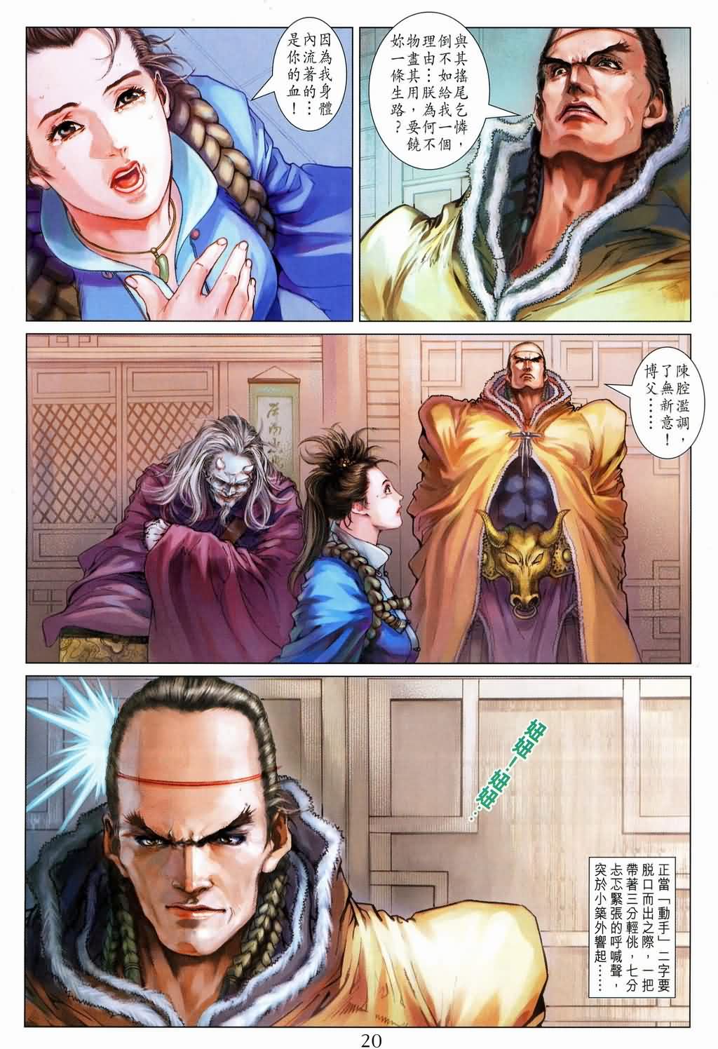 《四大名捕》漫画最新章节第146话免费下拉式在线观看章节第【20】张图片