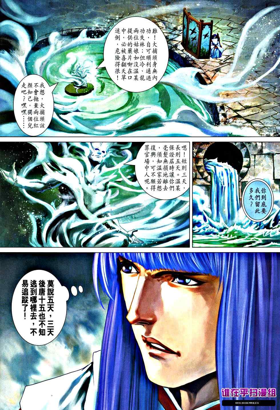 《四大名捕》漫画最新章节第363话免费下拉式在线观看章节第【18】张图片